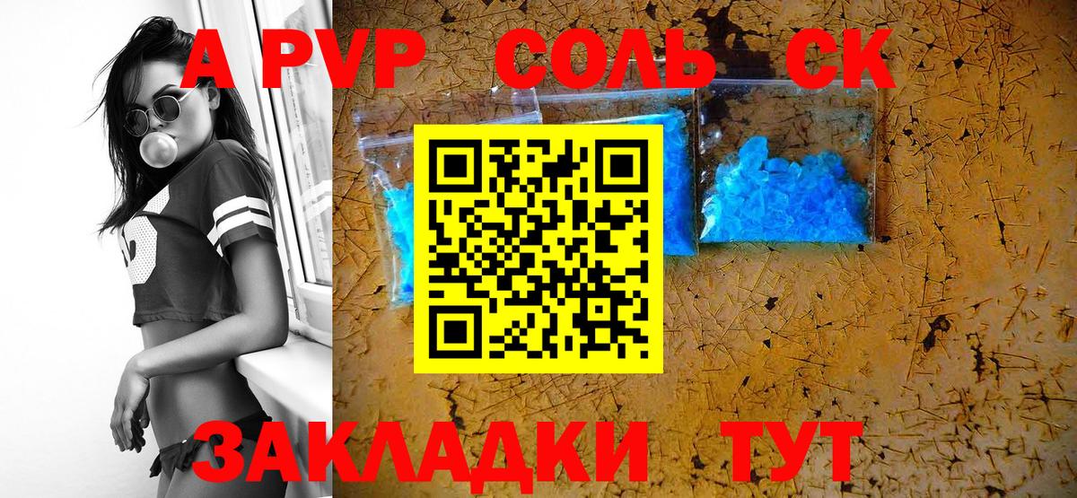 A PVP  А ПВП СК  Вход с VPN  Альфа ПВП кристаллы  Североуральск 