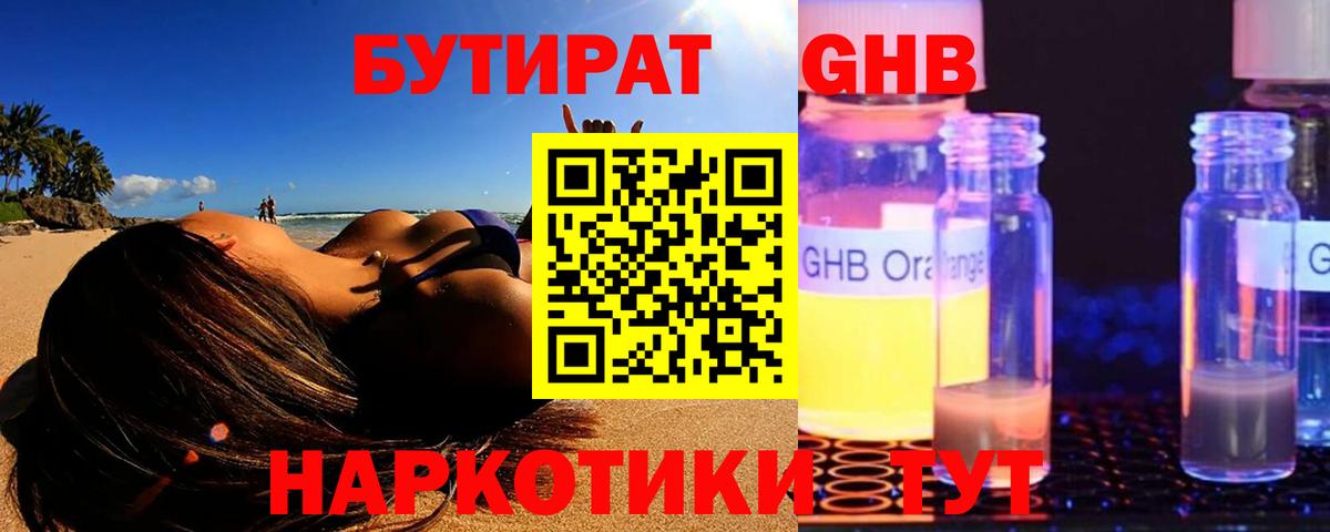 БУТИРАТ жидкий экстази Североуральск