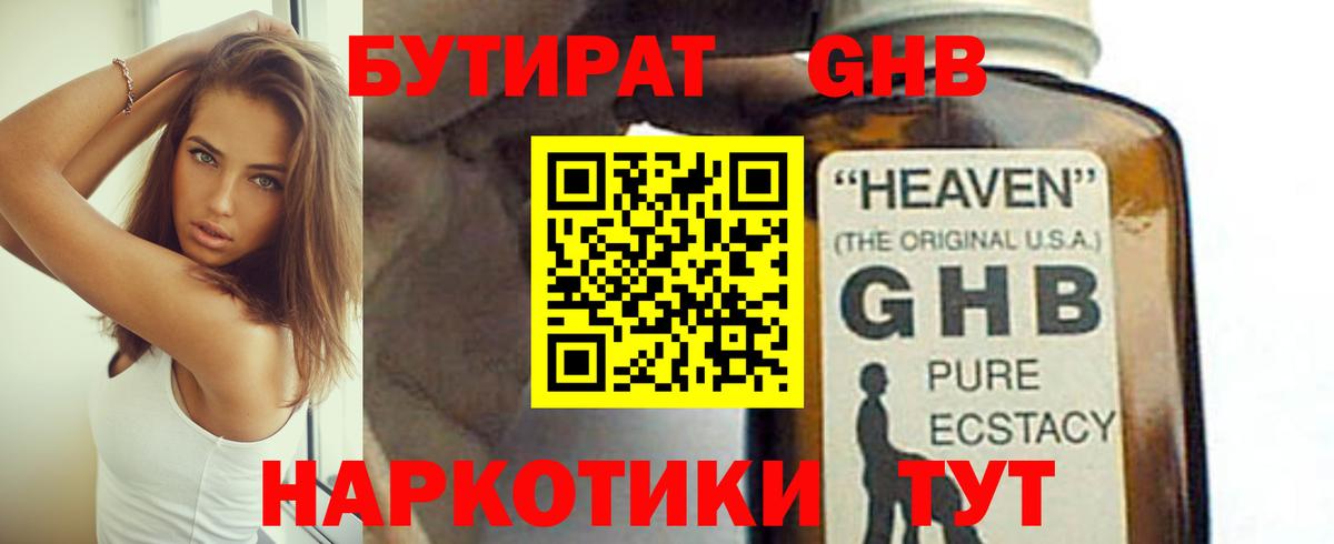 Североуральск  Бутират  Вход с VPN  БУТИРАТ бутик 