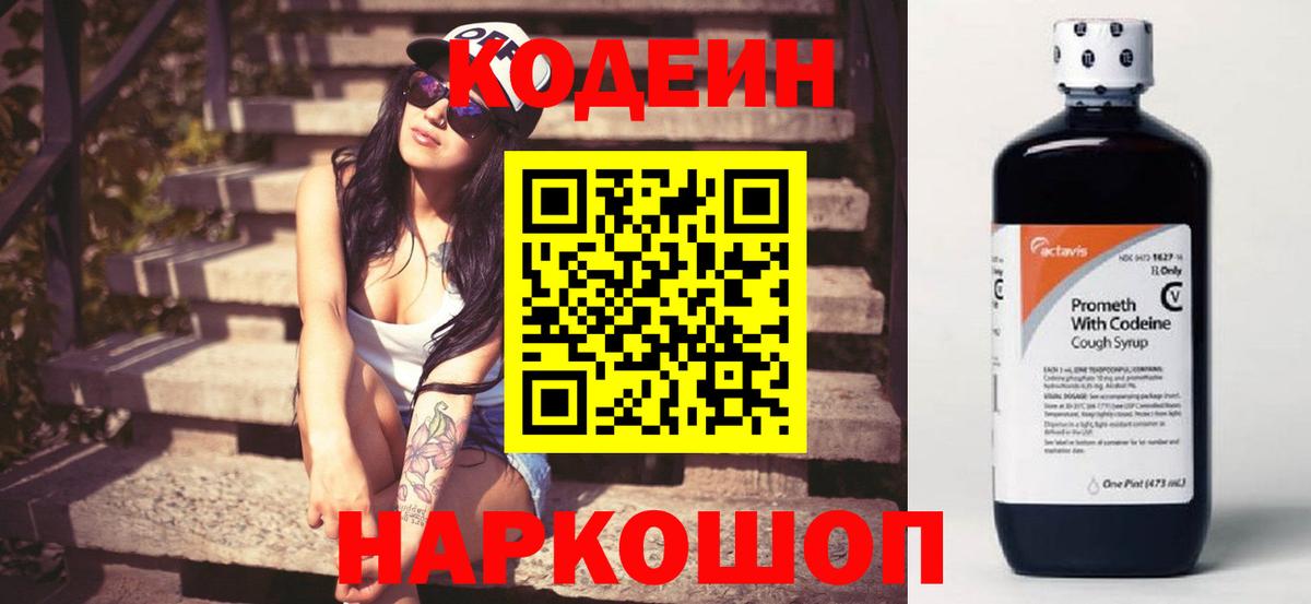 Североуральск  Кодеин напиток Lean (лин)  Codein напиток Lean (лин)  Вход с VPN 