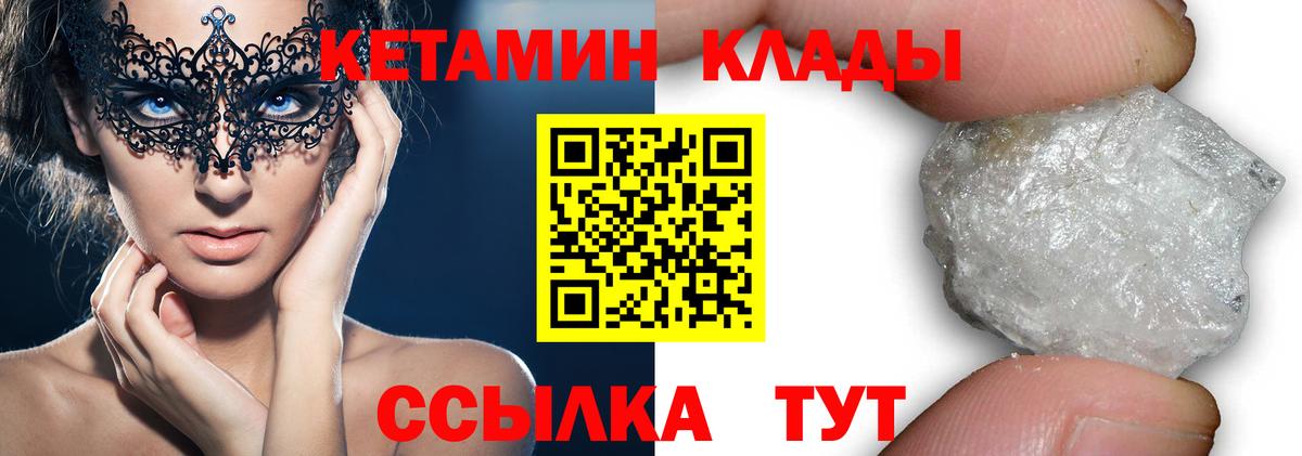 Североуральск  КЕТАМИН VHQ  Вход с VPN  Кетамин ketamine 