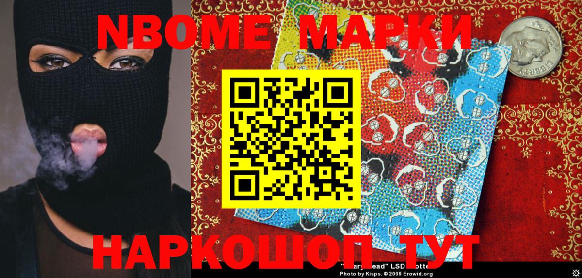 Марки 25I-NBOMe 1,5мг Североуральск
